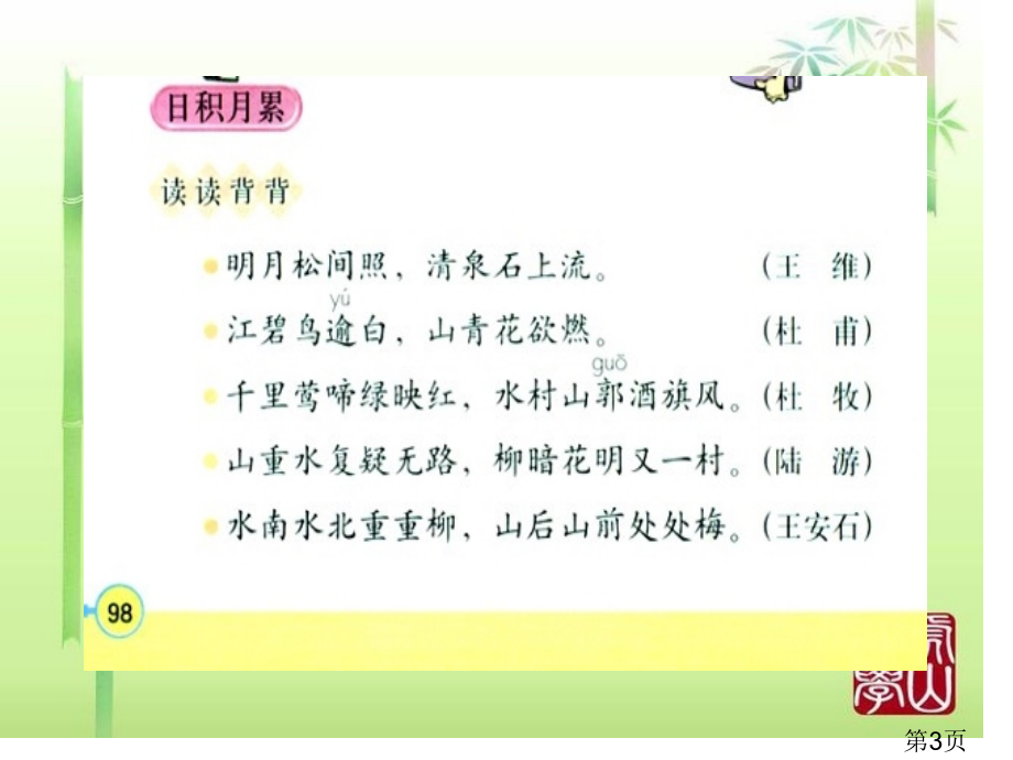 三年级上册语文园地六省名师优质课赛课获奖课件市赛课一等奖课件.ppt_第3页