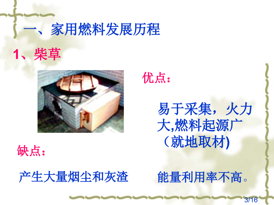 家用燃料化学市公开课获奖课件省名师优质课赛课一等奖课件.ppt_第3页