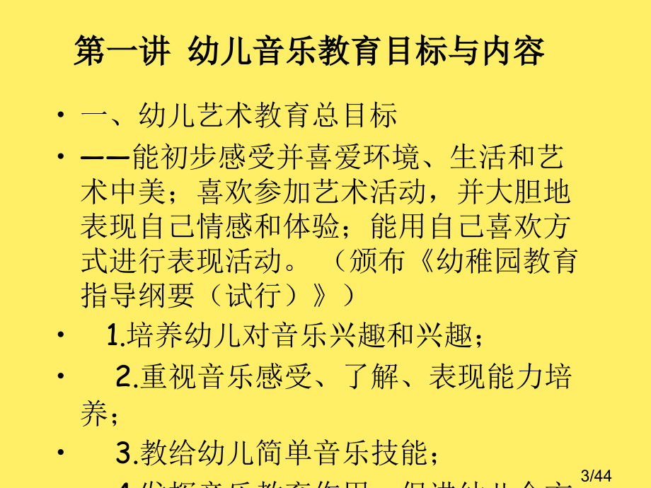 幼儿音乐教学法省名师优质课赛课获奖课件市赛课百校联赛优质课一等奖课件.ppt_第3页