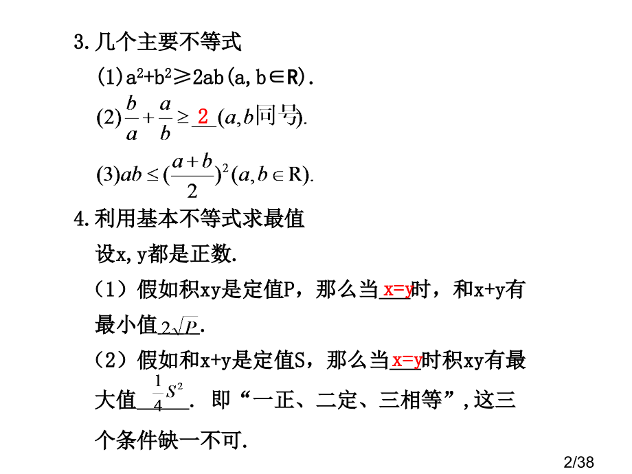 5.4----基本不等式及其应用市公开课获奖课件省名师优质课赛课一等奖课件.ppt_第2页