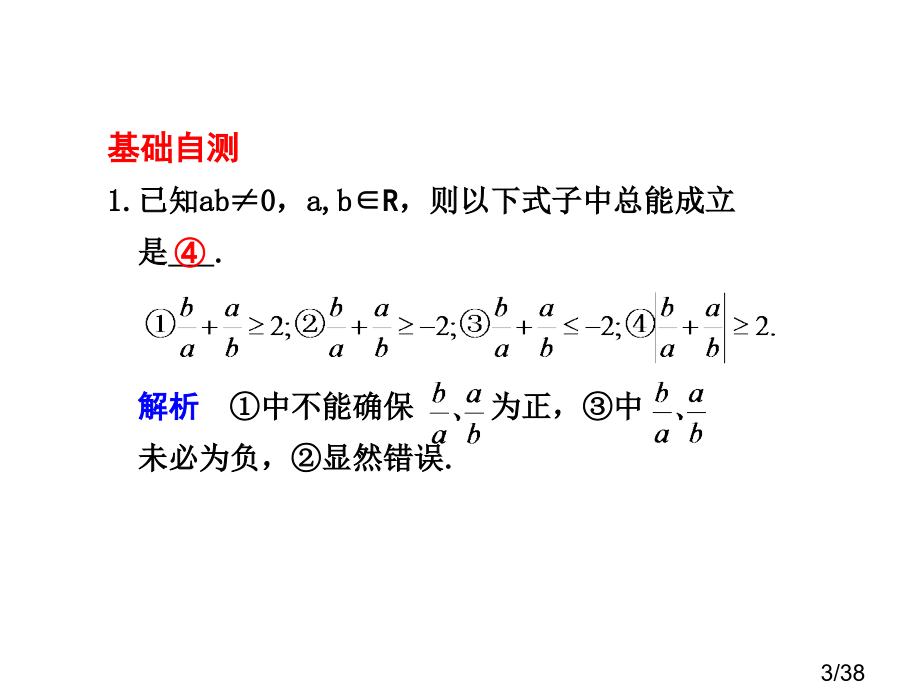 5.4----基本不等式及其应用市公开课获奖课件省名师优质课赛课一等奖课件.ppt_第3页