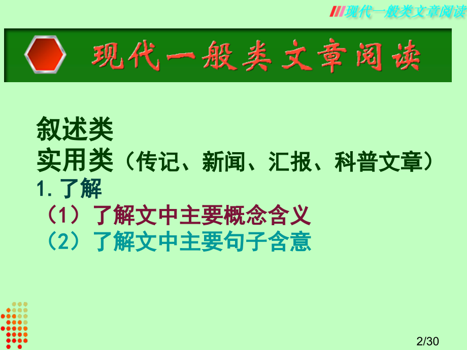 现代文阅读-理解含义省名师优质课赛课获奖课件市赛课百校联赛优质课一等奖课件.ppt_第2页