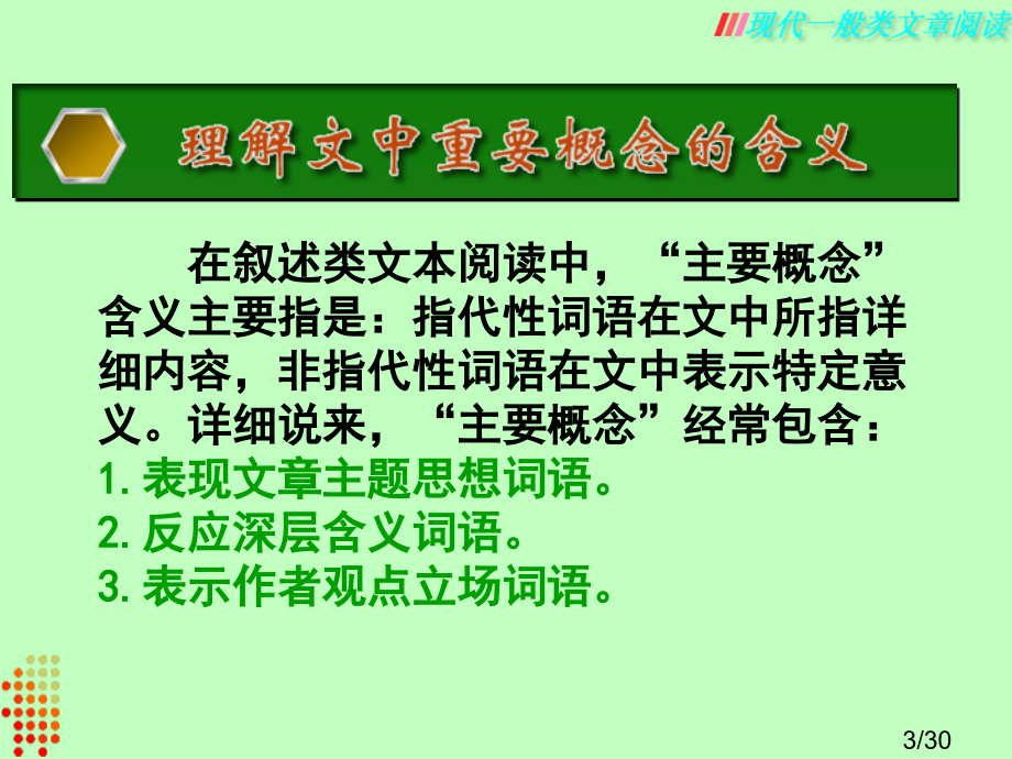 现代文阅读-理解含义省名师优质课赛课获奖课件市赛课百校联赛优质课一等奖课件.ppt_第3页