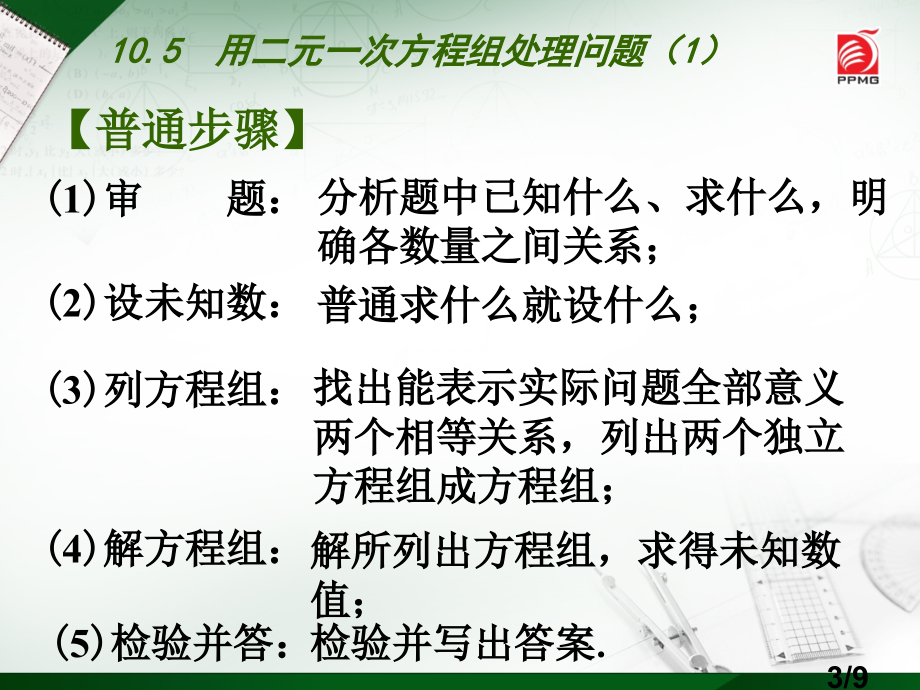 用二元一次方程组解决问题1市公开课获奖课件省名师优质课赛课一等奖课件.ppt_第3页