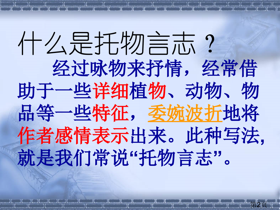 托物言志作文省名师优质课获奖课件市赛课一等奖课件.ppt_第2页