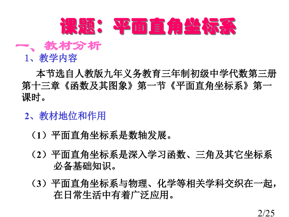 平面直角坐标系3省名师优质课赛课获奖课件市赛课百校联赛优质课一等奖课件.ppt_第2页