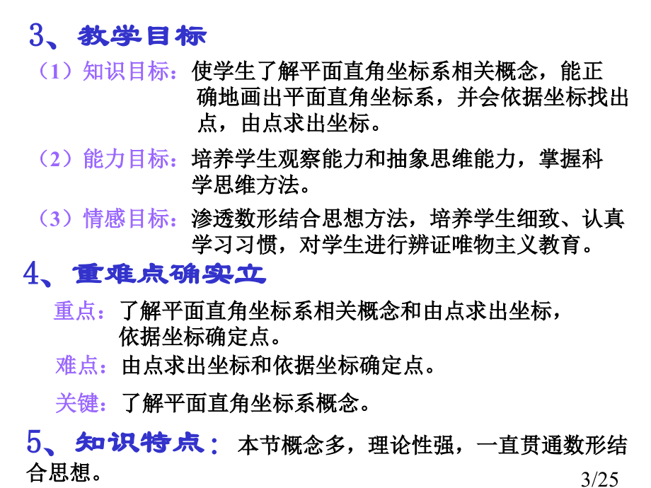 平面直角坐标系3省名师优质课赛课获奖课件市赛课百校联赛优质课一等奖课件.ppt_第3页