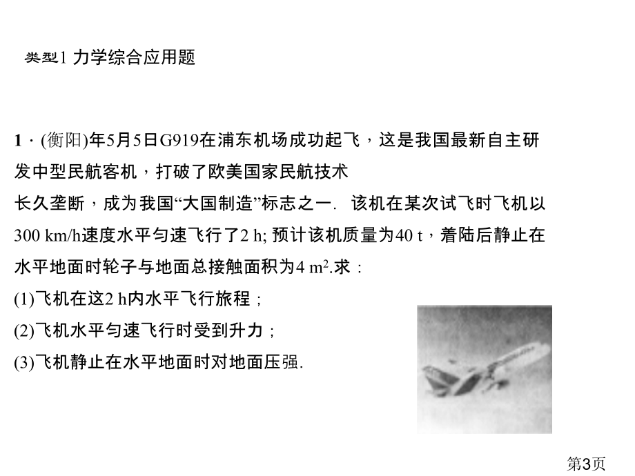 中考物理总复习(河南)专题四综合应用题省名师优质课赛课获奖课件市赛课一等奖课件.ppt_第3页