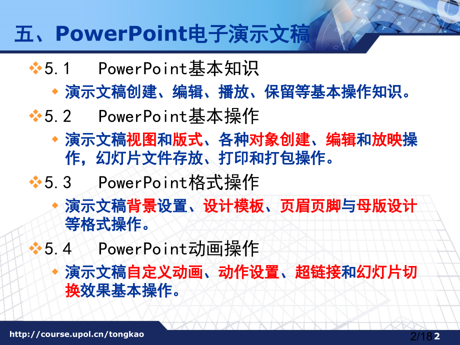 计算机应用基础课程网络统考辅导市公开课获奖课件省名师优质课赛课一等奖课件.ppt_第2页