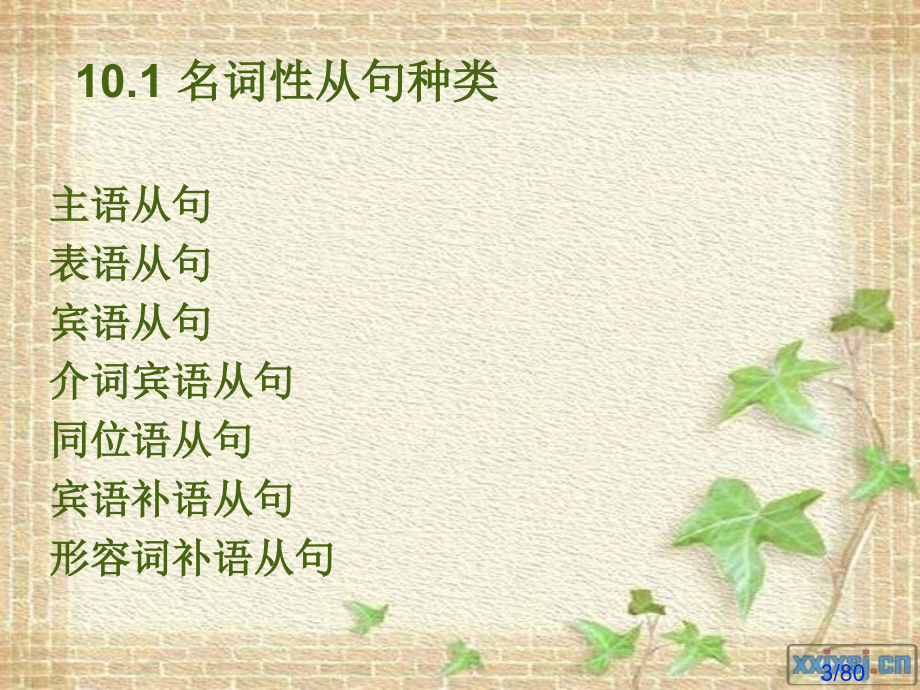 语法名词性从句市公开课获奖课件省名师优质课赛课一等奖课件.ppt_第3页