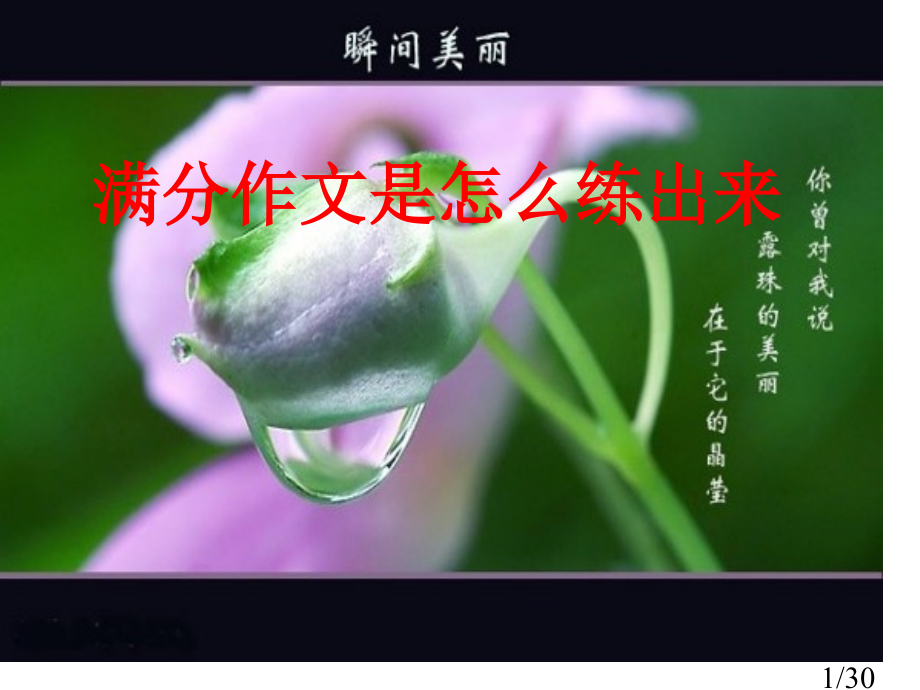 中考复习：满分作文是怎么练出来的ppt课件7省名师优质课赛课获奖课件市赛课百校联赛优质课一等奖课件.ppt_第1页