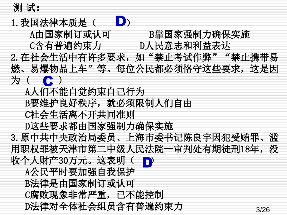 法律常识专题复习市公开课一等奖百校联赛优质课金奖名师赛课获奖课件.ppt_第3页