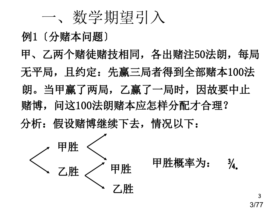 Chapter-7--随机变量的数字特征---市公开课获奖课件省名师优质课赛课一等奖课件.ppt_第3页