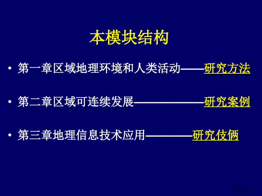 中图版地理必修三第一节：区域和区域差异省名师优质课获奖课件市赛课一等奖课件.ppt_第2页