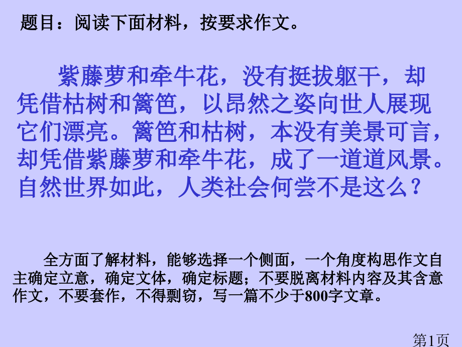 紫藤萝和牵牛花考试作文讲评及佳作赏析省名师优质课赛课获奖课件市赛课一等奖课件.ppt_第1页