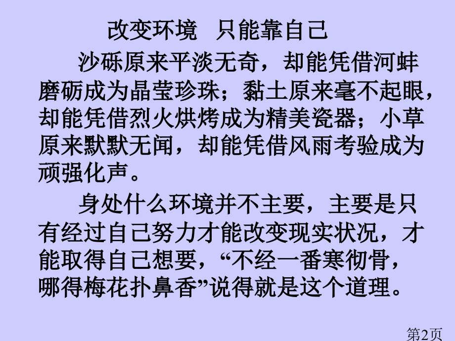 紫藤萝和牵牛花考试作文讲评及佳作赏析省名师优质课赛课获奖课件市赛课一等奖课件.ppt_第2页