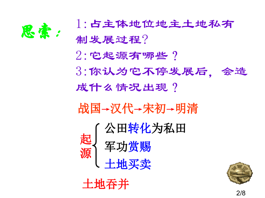 必修二第二课ppt省名师优质课赛课获奖课件市赛课百校联赛优质课一等奖课件.ppt_第2页