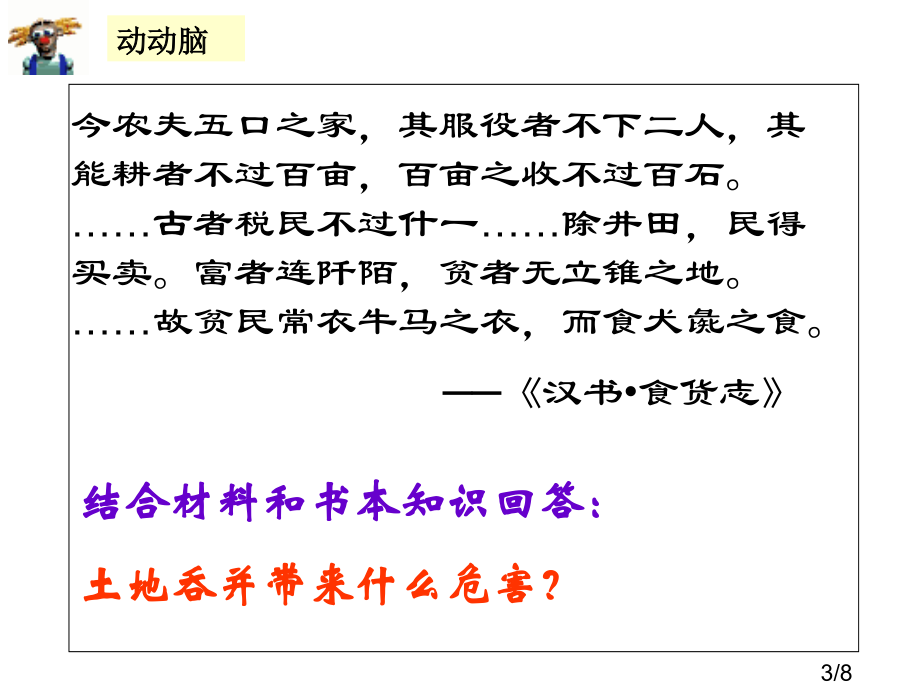 必修二第二课ppt省名师优质课赛课获奖课件市赛课百校联赛优质课一等奖课件.ppt_第3页