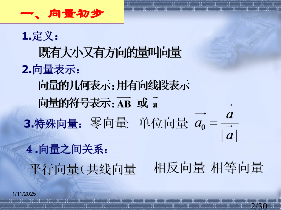 平面向量复习课省名师优质课赛课获奖课件市赛课百校联赛优质课一等奖课件.ppt_第2页