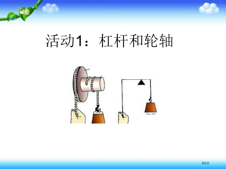 五年级下册科学第3课轮子的妙用2市公开课一等奖省优质课赛课一等奖课件.pptx_第3页