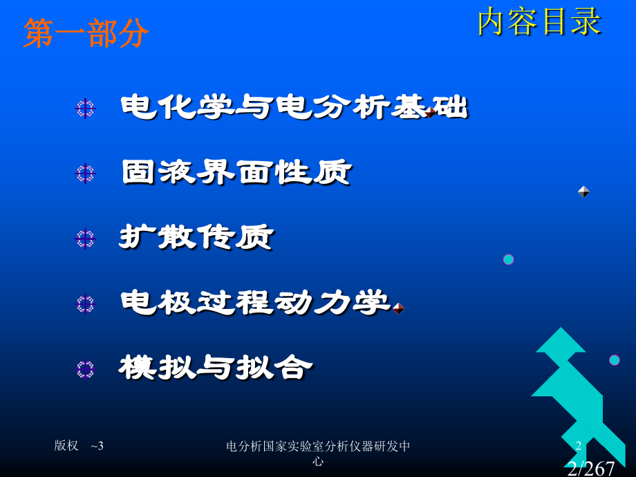 研究生电化学基础教程-朱果逸ppt课件省名师优质课赛课获奖课件市赛课百校联赛优质课一等奖课件.ppt_第2页