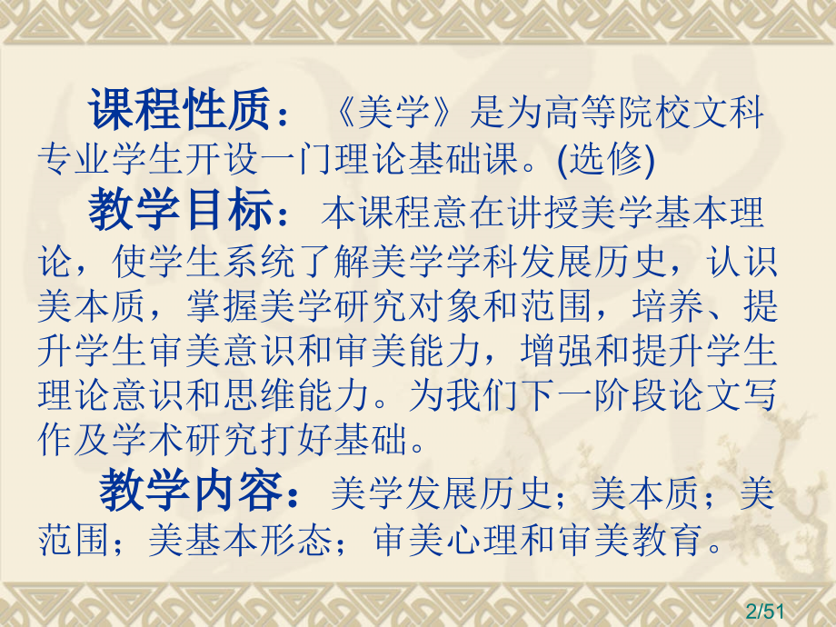 美学教案.绪论市公开课一等奖百校联赛优质课金奖名师赛课获奖课件.ppt_第2页