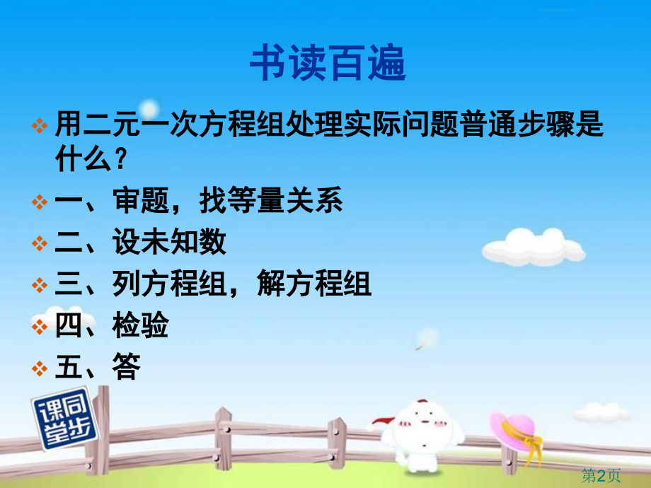 8.3实际问题与二元一次方程组省名师优质课赛课获奖课件市赛课一等奖课件.ppt_第2页