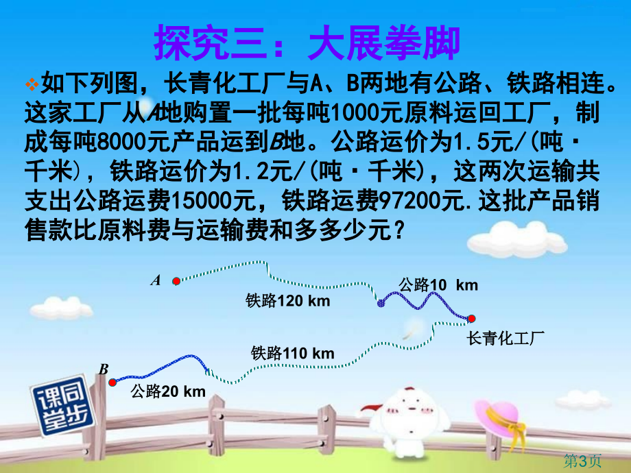 8.3实际问题与二元一次方程组省名师优质课赛课获奖课件市赛课一等奖课件.ppt_第3页