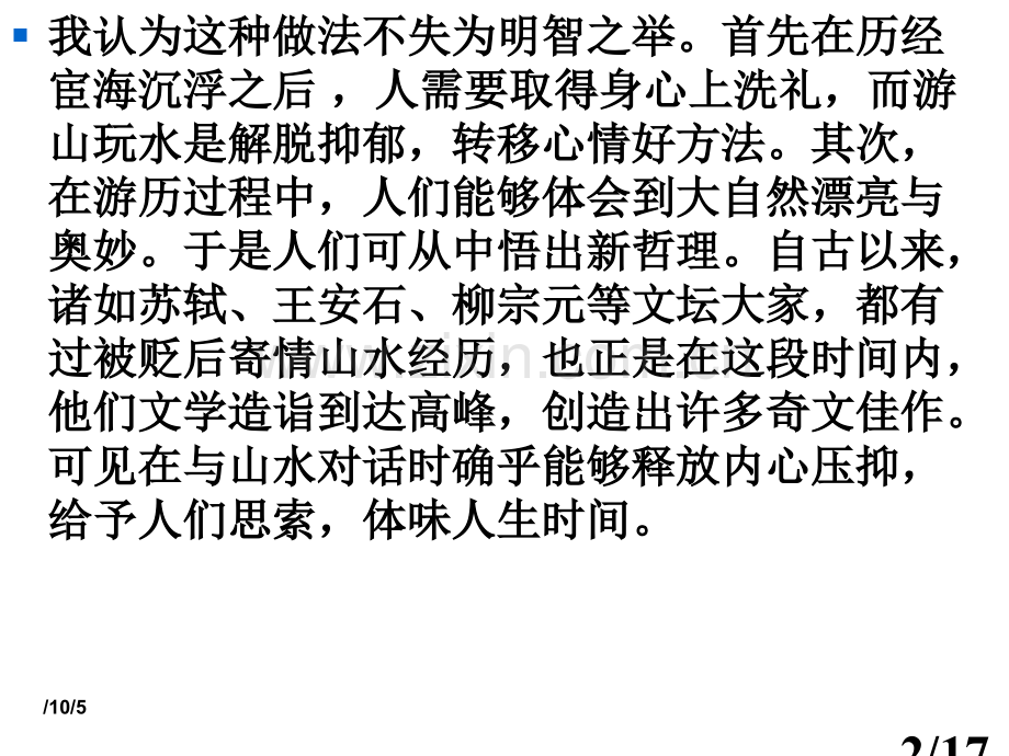 文言文200字1省名师优质课赛课获奖课件市赛课百校联赛优质课一等奖课件.ppt_第2页