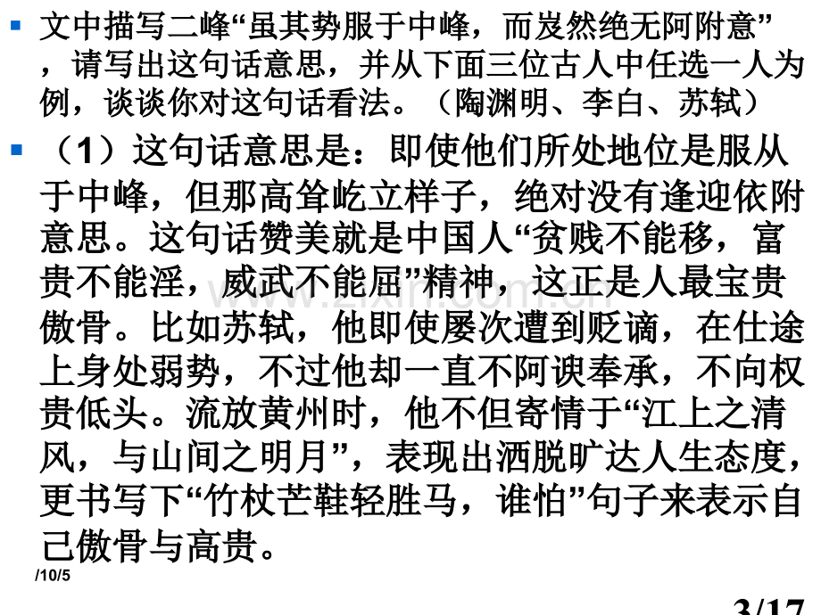 文言文200字1省名师优质课赛课获奖课件市赛课百校联赛优质课一等奖课件.ppt_第3页