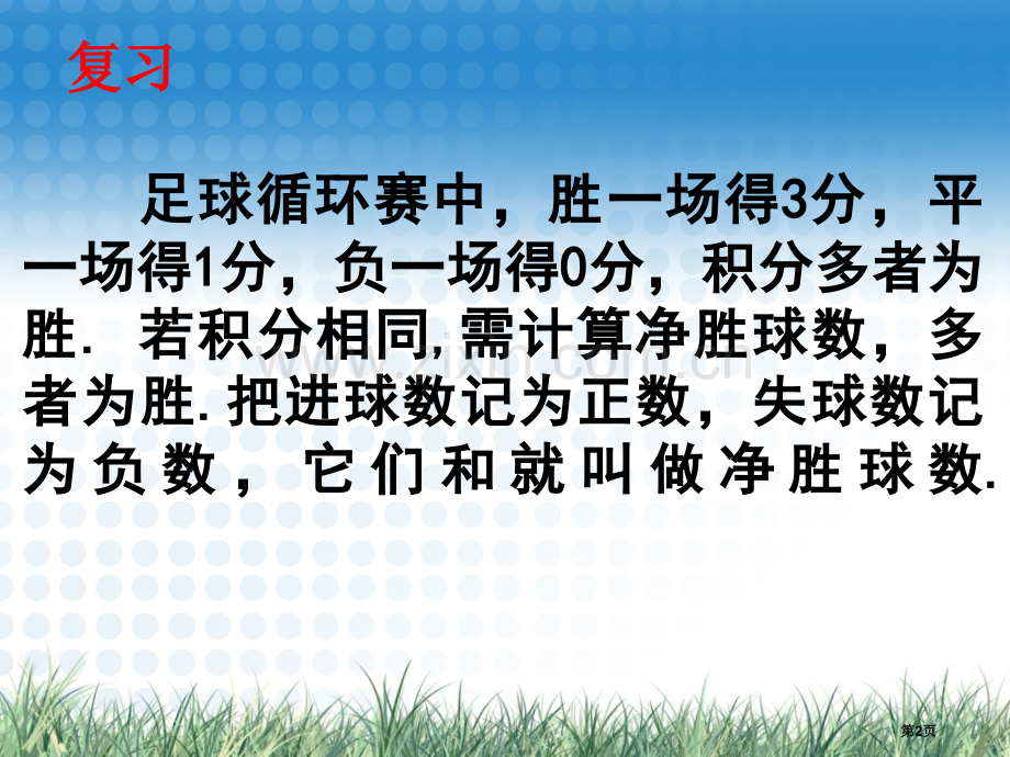 有理数和加法市名师优质课比赛一等奖市公开课获奖课件.pptx_第2页