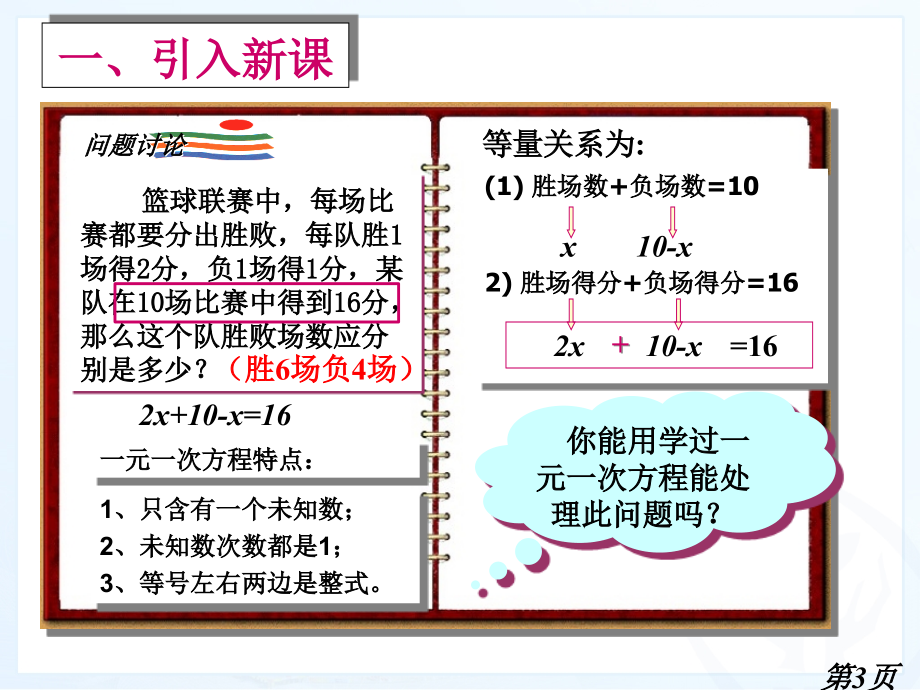 8.1二元一次方程组专题名师优质课获奖市赛课一等奖课件.ppt_第3页