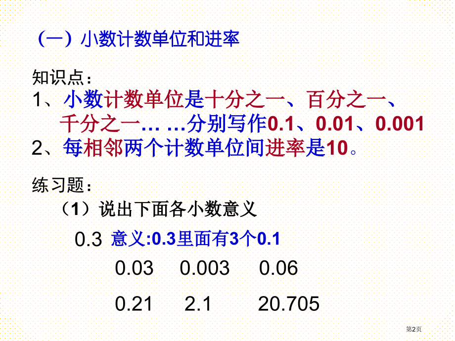 苏教版小数的意义和性质复习市名师优质课比赛一等奖市公开课获奖课件.pptx_第2页