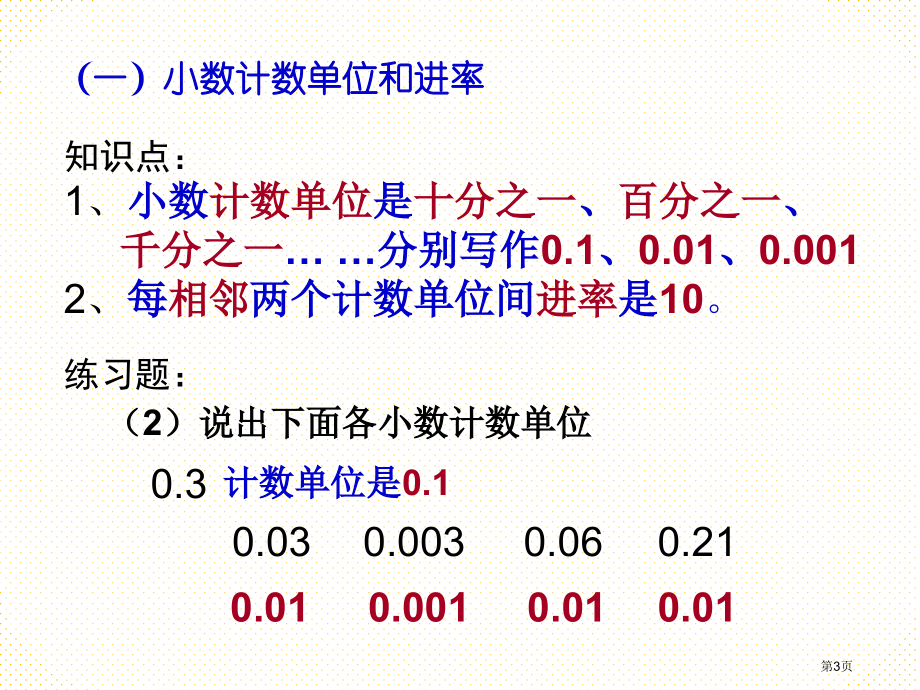 苏教版小数的意义和性质复习市名师优质课比赛一等奖市公开课获奖课件.pptx_第3页