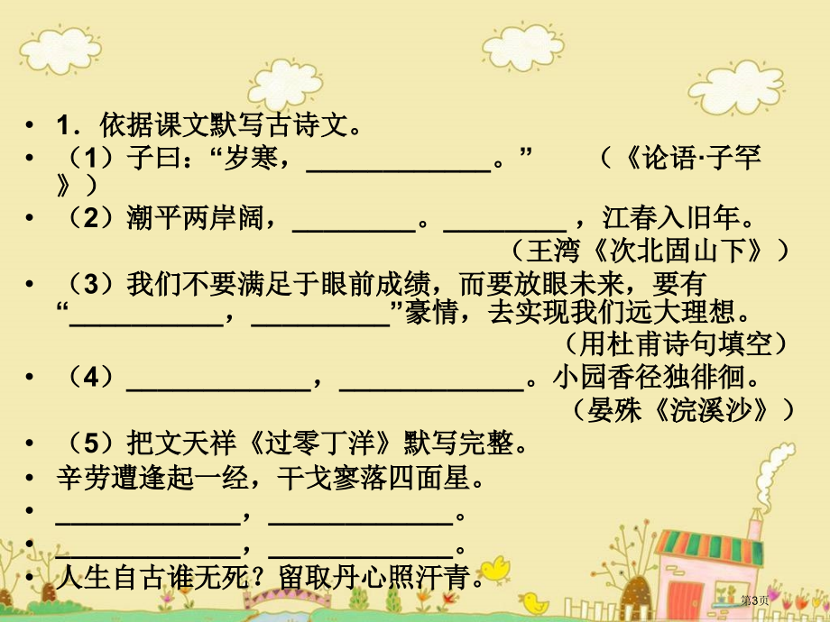 中考语文古诗专题复习市名师优质课比赛一等奖市公开课获奖课件.pptx_第3页