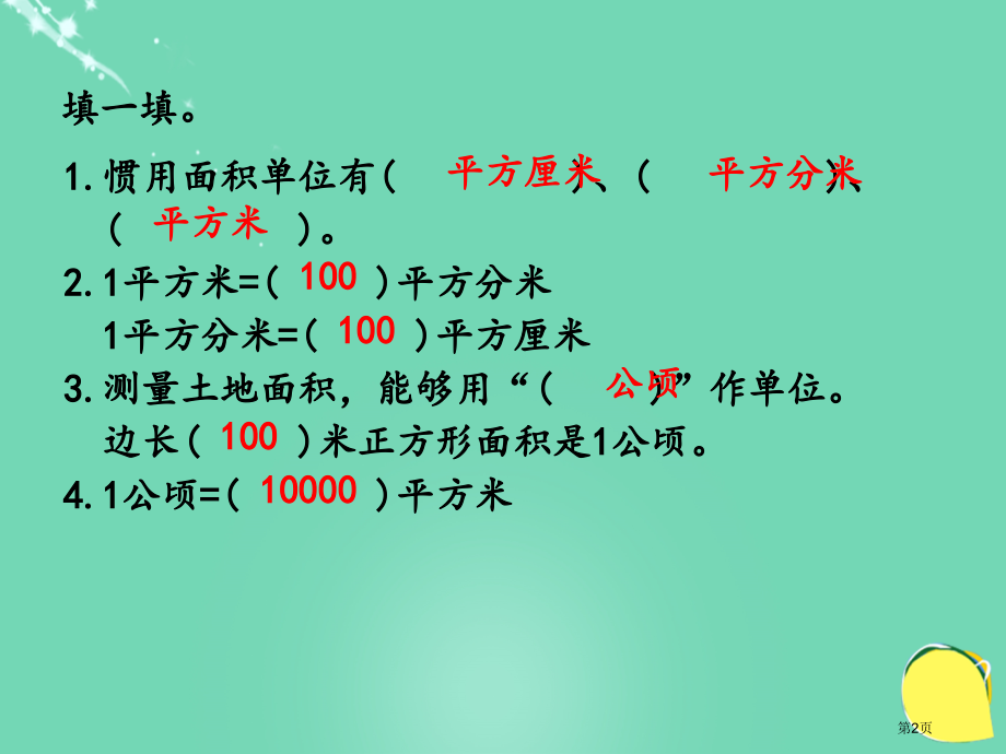 认识平方千米市名师优质课比赛一等奖市公开课获奖课件.pptx_第2页