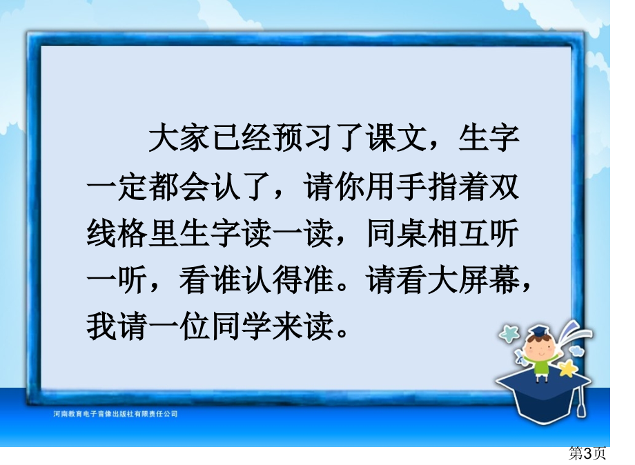 三年级-第三单元-秋天的雨省名师优质课赛课获奖课件市赛课一等奖课件.ppt_第3页