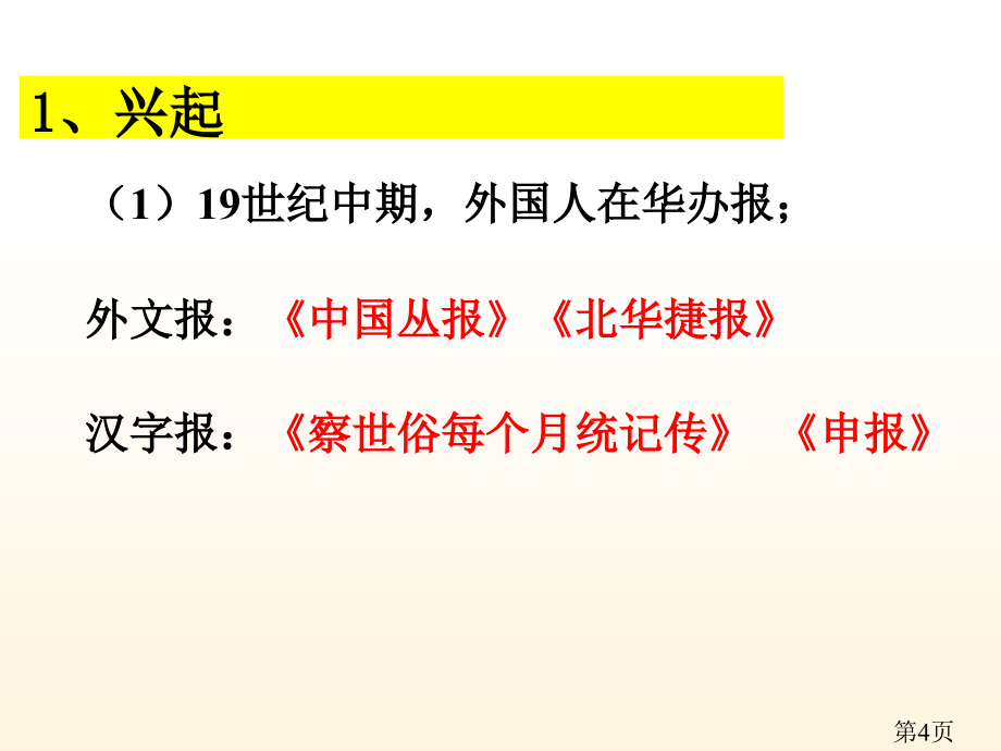 北师大版必修2第13课大众传媒的发展ppt省名师优质课赛课获奖课件市赛课一等奖课件.ppt_第3页