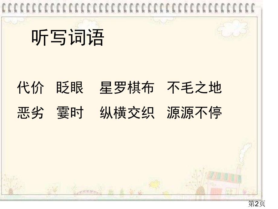 苏教版小学语文第八册《沙漠中的绿洲》第二课时省名师优质课赛课获奖课件市赛课一等奖课件.ppt_第2页