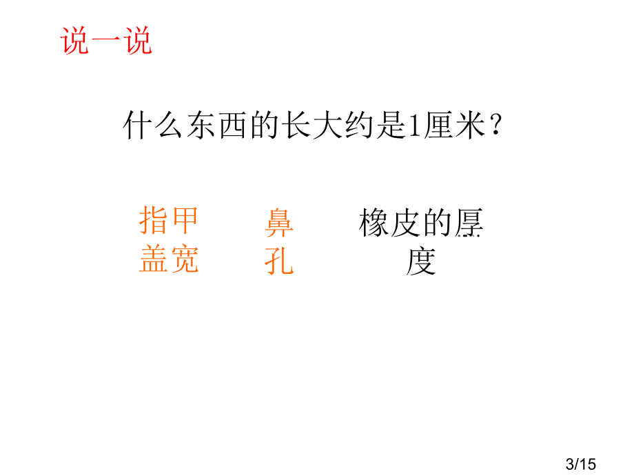 鹏晖中英文学校黄金姬市公开课获奖课件省名师优质课赛课一等奖课件.ppt_第3页