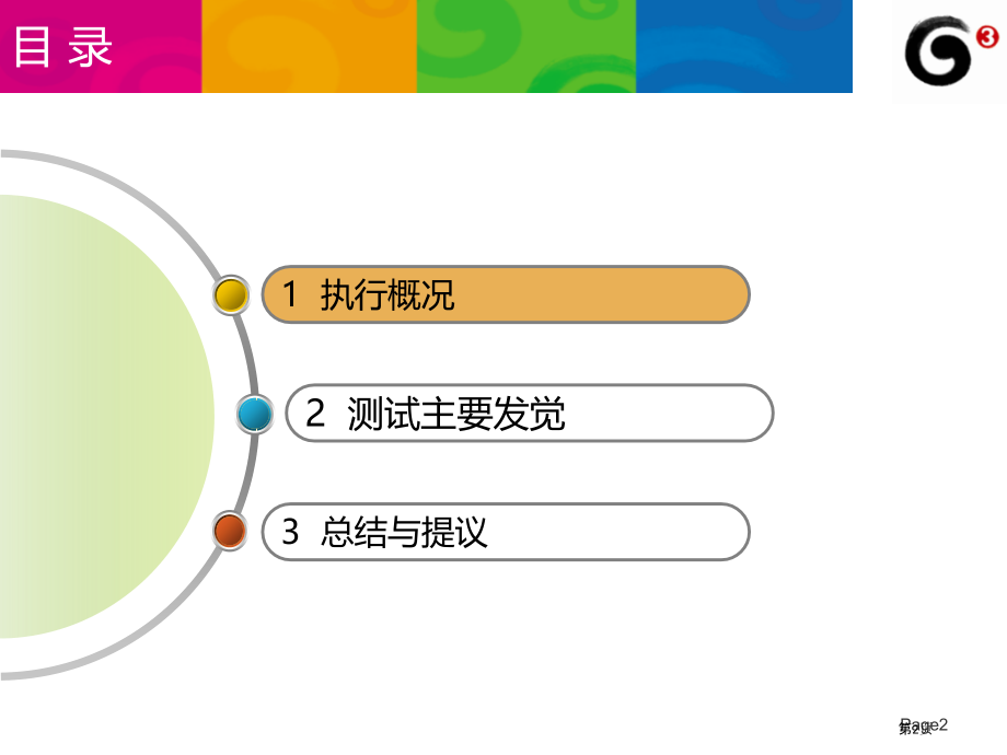 手机冲浪业务和竞品分析报告.pptx_第2页