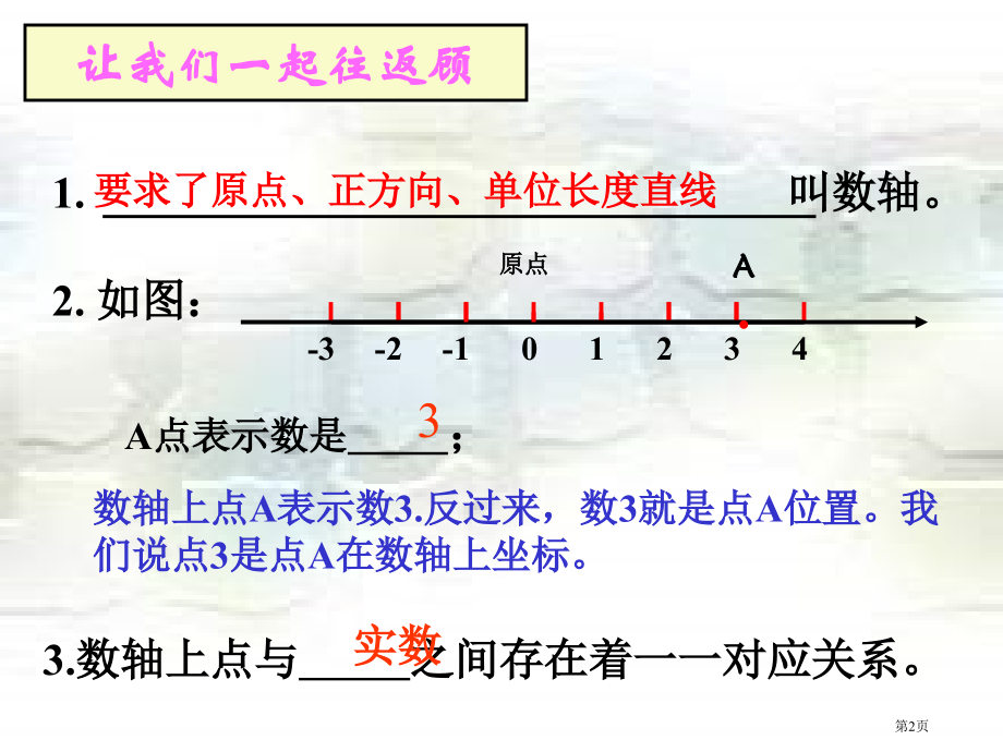 平面直角坐标系观摩课市名师优质课比赛一等奖市公开课获奖课件.pptx_第2页