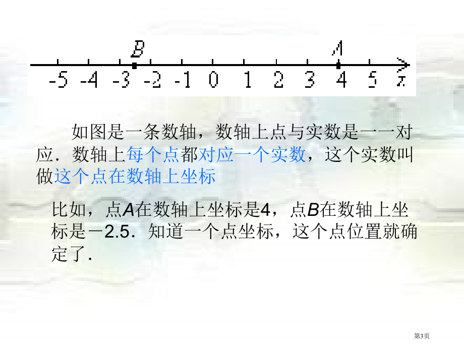 平面直角坐标系观摩课市名师优质课比赛一等奖市公开课获奖课件.pptx_第3页