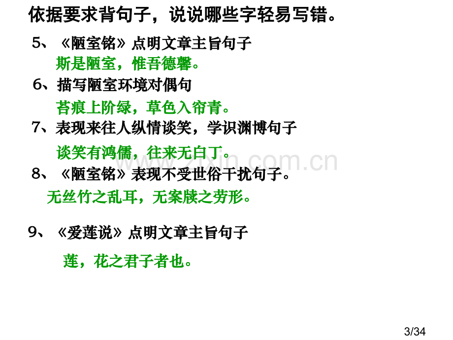 文言文复习1省名师优质课赛课获奖课件市赛课百校联赛优质课一等奖课件.ppt_第3页