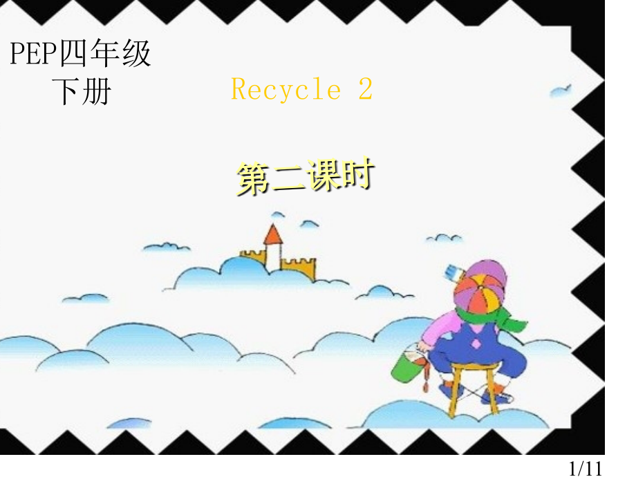 人教PEP版英语四下Recycle2省名师优质课赛课获奖课件市赛课一等奖课件.ppt_第1页