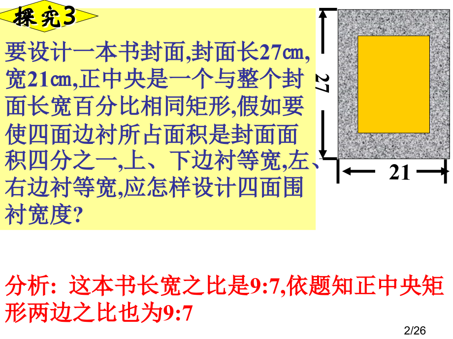 几何面积问题省名师优质课赛课获奖课件市赛课百校联赛优质课一等奖课件.ppt_第2页