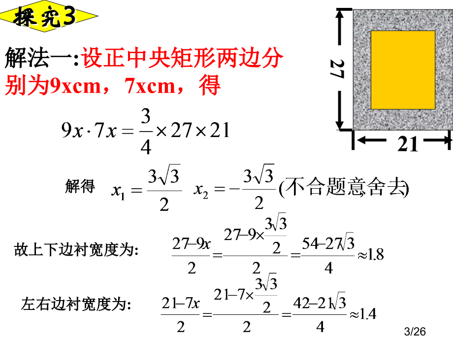 几何面积问题省名师优质课赛课获奖课件市赛课百校联赛优质课一等奖课件.ppt_第3页