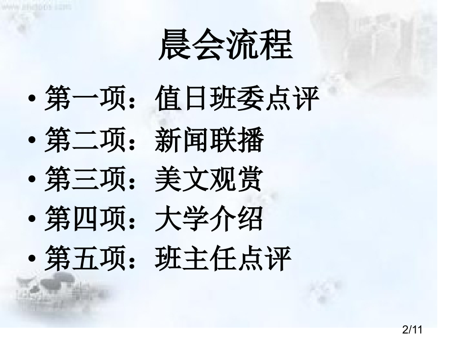 中学生晨会省名师优质课赛课获奖课件市赛课百校联赛优质课一等奖课件.ppt_第2页