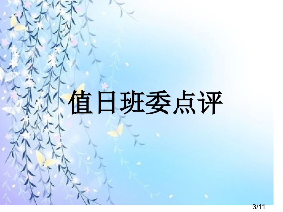 中学生晨会省名师优质课赛课获奖课件市赛课百校联赛优质课一等奖课件.ppt_第3页