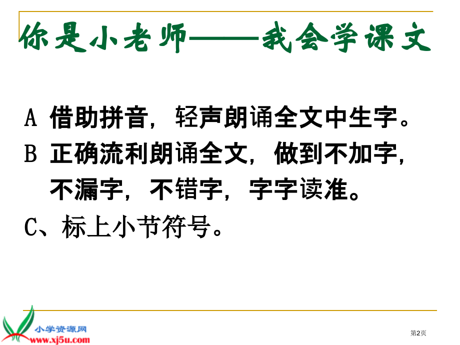 邮票齿孔的故事人教版新课标二年级语文下册第四册语文市名师优质课比赛一等奖市公开课获奖课件.pptx_第2页